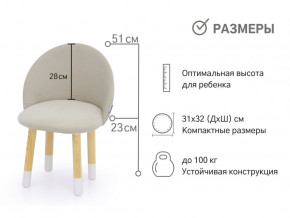 Детский мягкий стул Stumpa ванильный в Нижней Салде - nizhnyaya-salda.magazinmebel.ru | фото - изображение 2