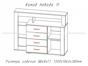 Комод Невада-11 в Нижней Салде - nizhnyaya-salda.magazinmebel.ru | фото - изображение 2