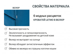 Кровать с ящиком Letmo морской (велюр) в Нижней Салде - nizhnyaya-salda.magazinmebel.ru | фото - изображение 15