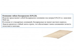 Основание кроватное бескаркасное 0,9х2,0м в Нижней Салде - nizhnyaya-salda.magazinmebel.ru | фото