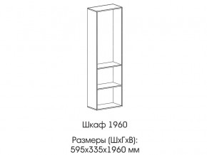 Шкаф 1960 в Нижней Салде - nizhnyaya-salda.magazinmebel.ru | фото